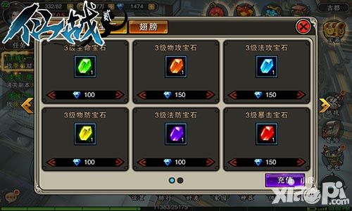 仙战2宝石