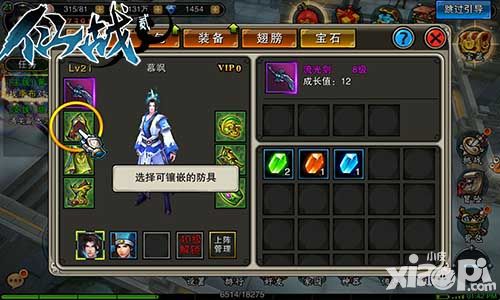 仙战2宝石