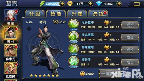 《叶问3》自由培养系统 武林宗师任意搭配