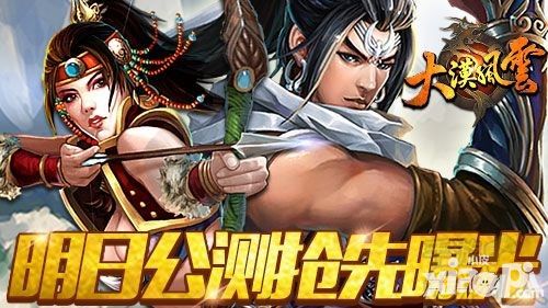 大漠风云公测