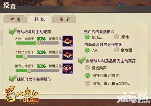 蜀山战纪之剑侠传奇挂机攻略