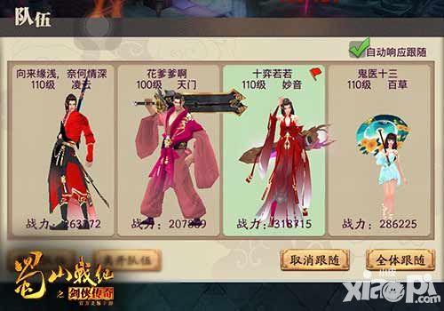 蜀山战纪之剑侠传奇挂机攻略