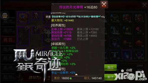 与战斗力无关 《全民奇迹MU》一揽子攻击属性