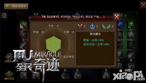 全民奇迹攻击属性