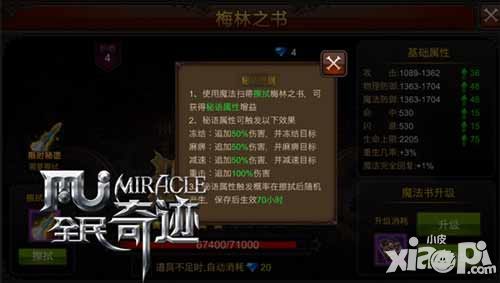 全民奇迹攻击属性