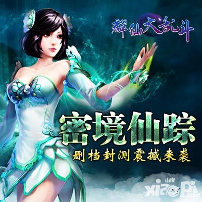 群仙大乱斗封测