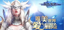 《剑与魔法》3月17日双端首发 陪女神玩转情缘任务