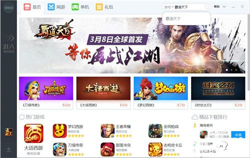 霸道天下电脑下载地址