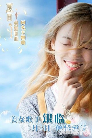 夏目的美丽日记同名主题曲首曝