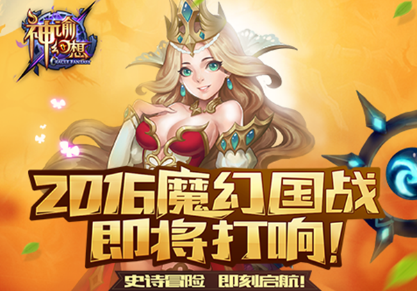 华丽野外对决国战横扫千军 《神谕幻想》引领国战风潮