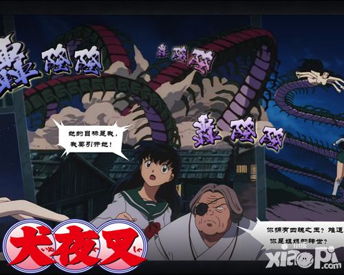 犬夜叉手游