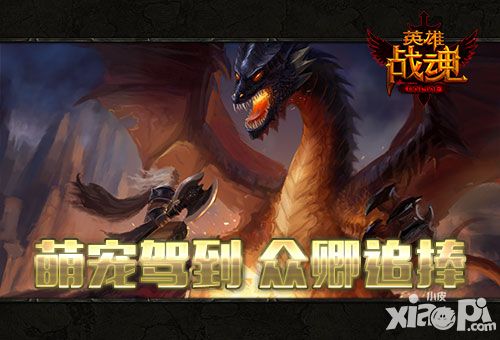 英雄战魂萌宠
