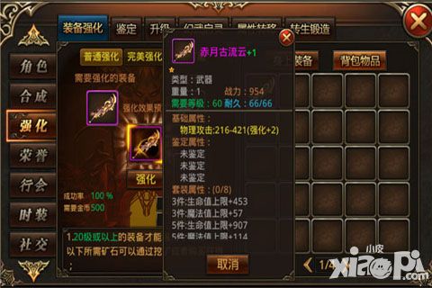 《杀城》手游如何提升战力 装备强化解析