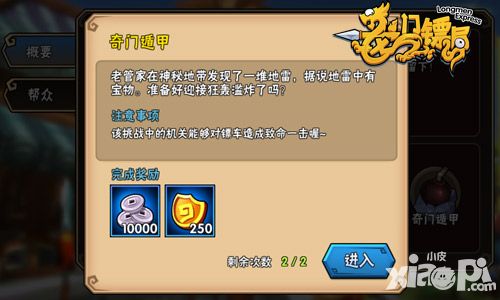 龙门镖局机关秘术