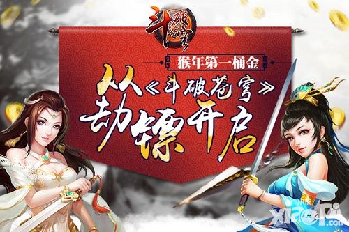 斗破苍穹劫镖
