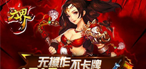 无操作不卡牌 《六界》3月9日正式登陆AppStore