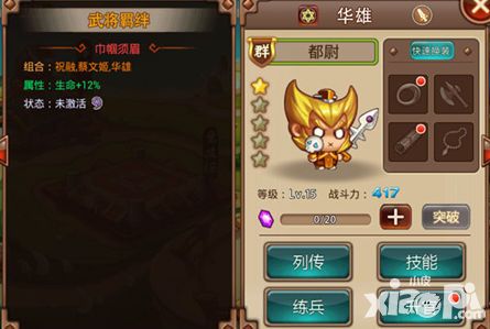 指尖三国志介绍
