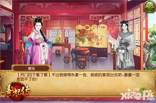 熹妃传玩法