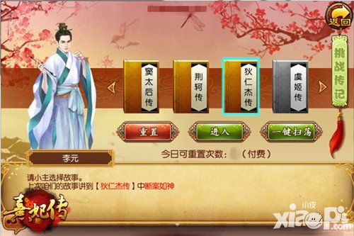 熹妃传传记系统