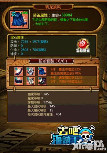 男人泡妞利器 《去吧海贼王》套装合成攻略