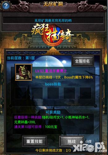 挑战BOSS的极限在哪 《疯狂挂传奇》无尽矿洞攻略