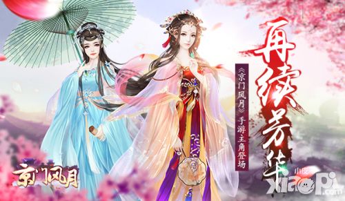 重生再续芳华 《京门风月》手游主角登场