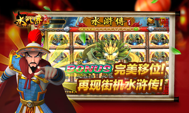 《街机水浒传》一战到底 全盘龙来一发