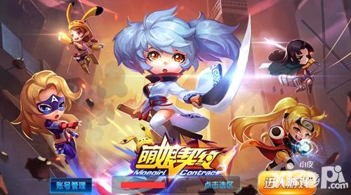 萌娘契约首测