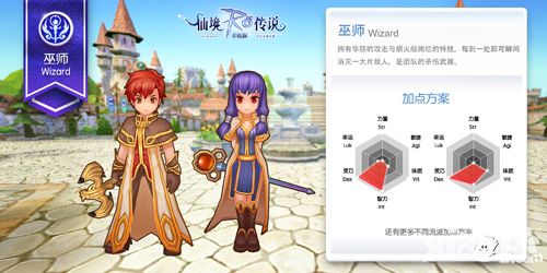 《仙境传说RO:守护永恒的爱》二转职业巫师华