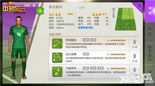 《中超风云》手游新版 16支中超球队全新数据首曝