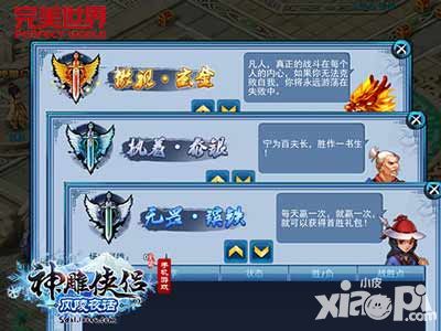 神雕侠侣新光武