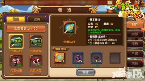 超级冒险家玩法