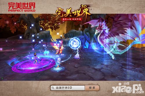 完美世界3d手游