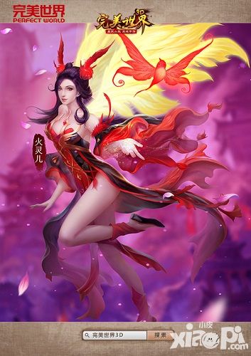 完美世界3d手游