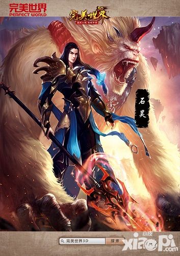 完美世界3d手游