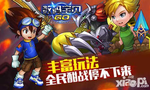 数码宝贝go系统