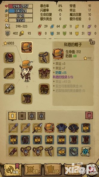 贪婪洞窟装备属性