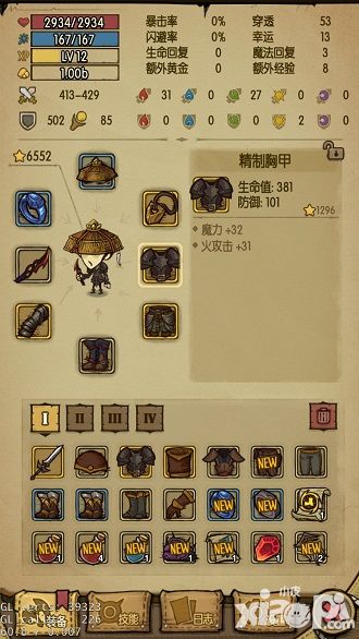 贪婪洞窟装备属性