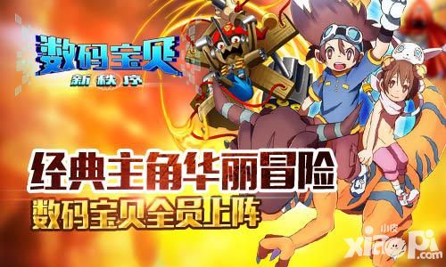 数码宝贝新秩序介绍