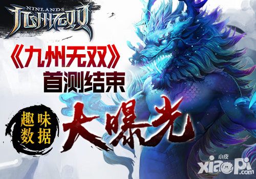 九州无双首测数据
