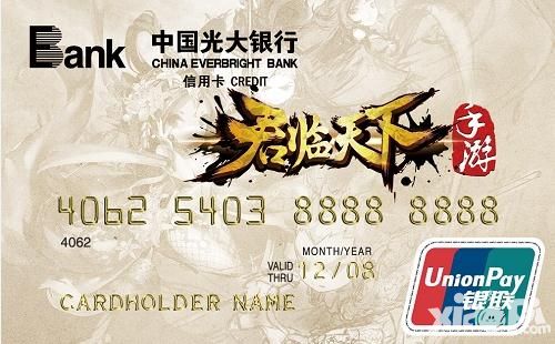 君临天下银联卡