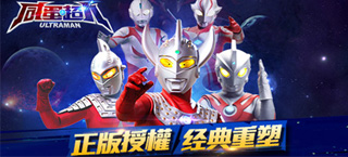 正版经典 《咸蛋超人》今日10:00爆燃开测