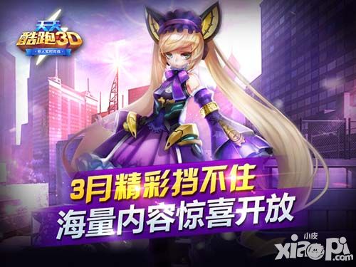 天天酷跑3d新版