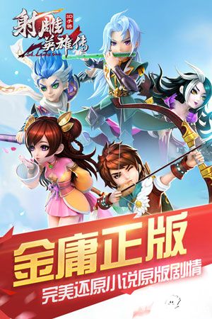 射雕英雄传3d上线