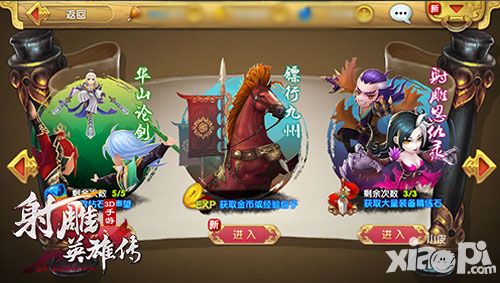 射雕英雄传3d上线