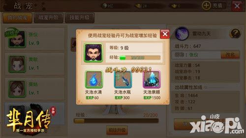 芈月传战宠系统