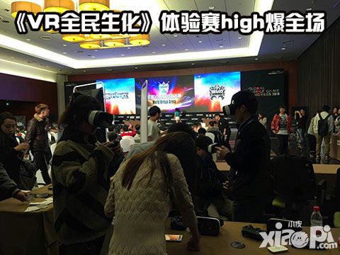 全民生化体验赛