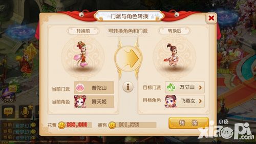 《梦幻西游》手游重磅更新:角色门派转换随心