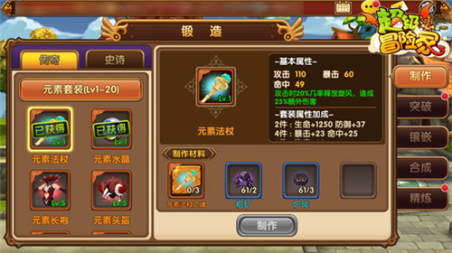 超神不是梦 《超级冒险家》开放锻造系统