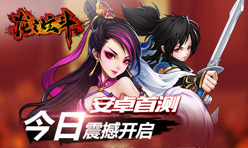 全新格斗动作卡牌 《龙之炫斗》安卓首测今日震撼开启